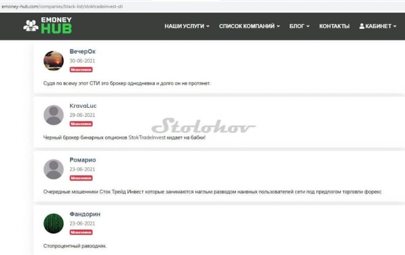 StokTradeInvest: отзывы трейдеров, обзор брокера STI, вывод денег