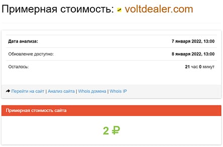 VoltDealer очередной лохотрон и развод? Отзывы и обзор проекта.