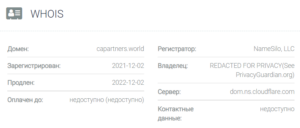 CAPartners – шаблонные офшорные аферисты