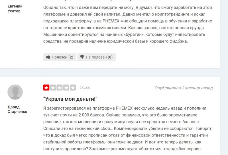 Phemex (Фемекс) — отзывы о компании