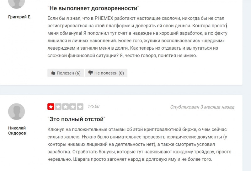 Phemex (Фемекс) — отзывы о компании