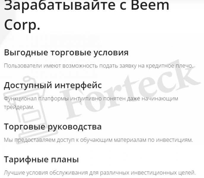 Beem Corp – и снова свежий лохоброкер