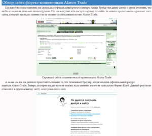 Брокер Akmos Trade – рейтинг, информация, отзывы клиентов