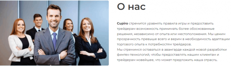 Cupiro – свежие мошенники уже в деле