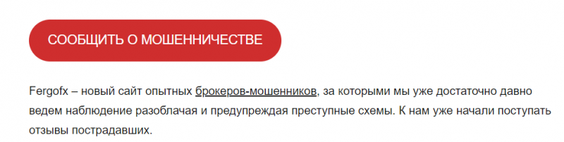 FERGOFX – типичные мошенники без документов