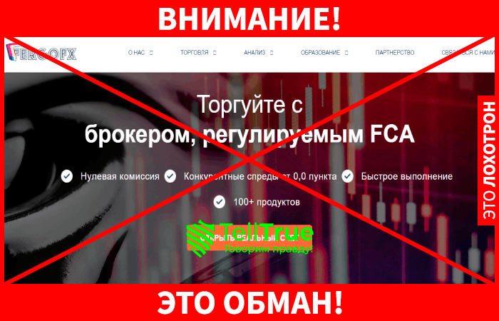 FERGOFX – типичные мошенники без документов