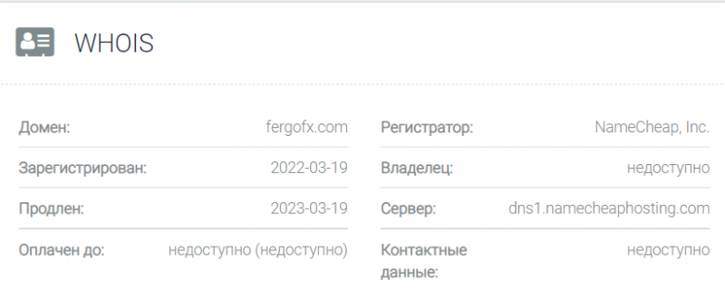 FERGOFX – типичные мошенники без документов