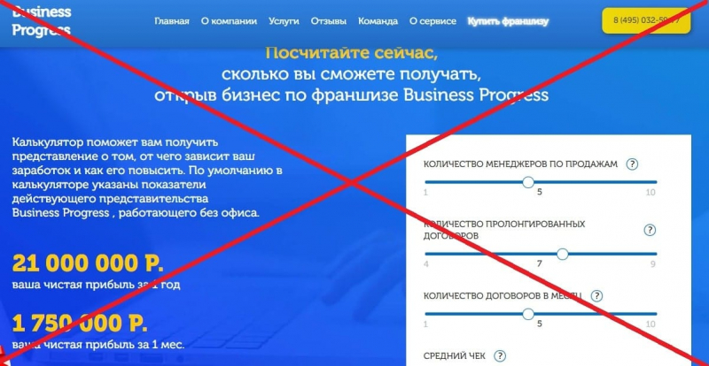 Франшиза Business Progress (Никита Шиянов) — отзывы о компании. Развод - Seoseed.ru