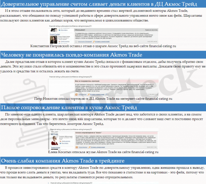 Отзывы о Akmos Trade (Акмос Трейд)