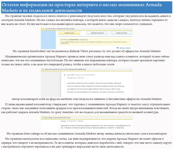 Отзывы о Armada Markets