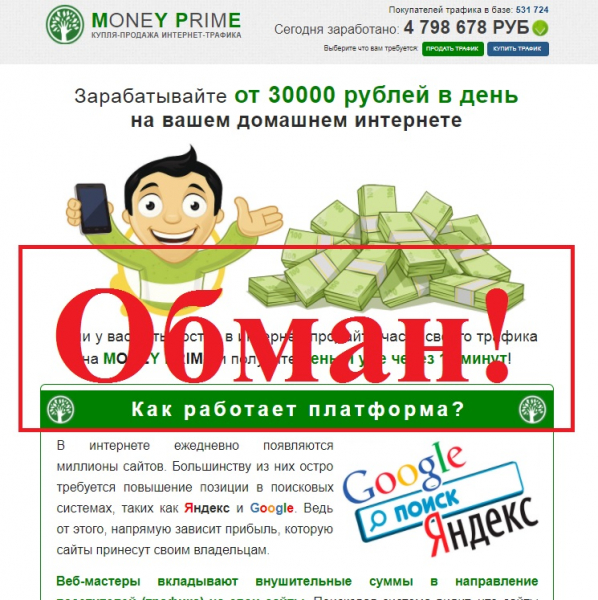 Отзывы о $im$ money. Фальшивый заработок на купле-продаже трафика - Seoseed.ru 