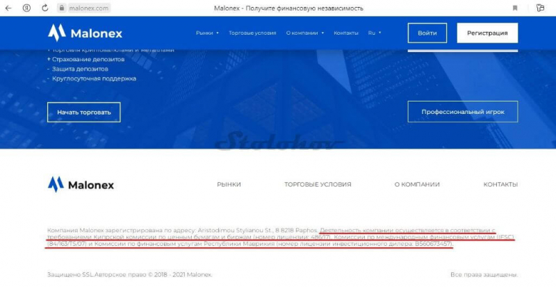 Отзывы про лже-брокера Malonex: разоблачение блокчейна, как вернуть деньги?