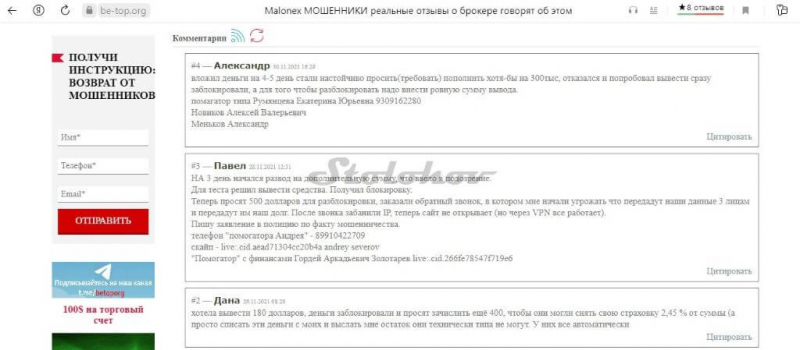 Отзывы про лже-брокера Malonex: разоблачение блокчейна, как вернуть деньги?