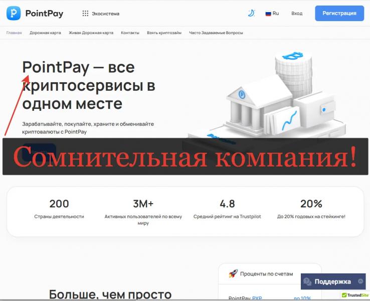 PointPay обман и мошенники? Отзывы о pointpay.io