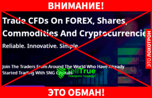 SNG Capitals – пример процветающего мошенничества в сети