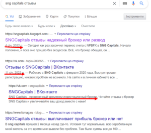 SNG Capitals – пример процветающего мошенничества в сети