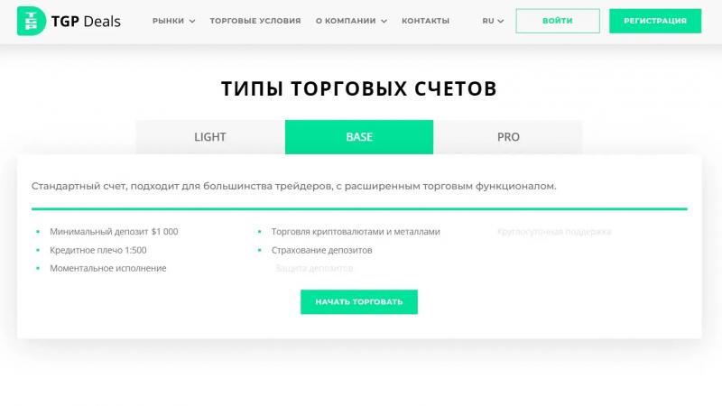 TGP Deals: как стать успешным трейдером? Или как слить все деньги?