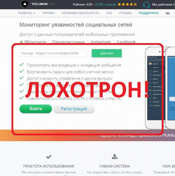 Vzlomsn — реальные отзывы. Взлом Вк 2019 - Seoseed.ru