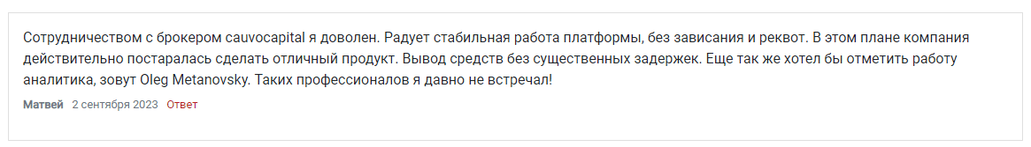 Обзор проекта Cauvo Capital: как функционирует брокер? Реальные отзывы со всего интернета