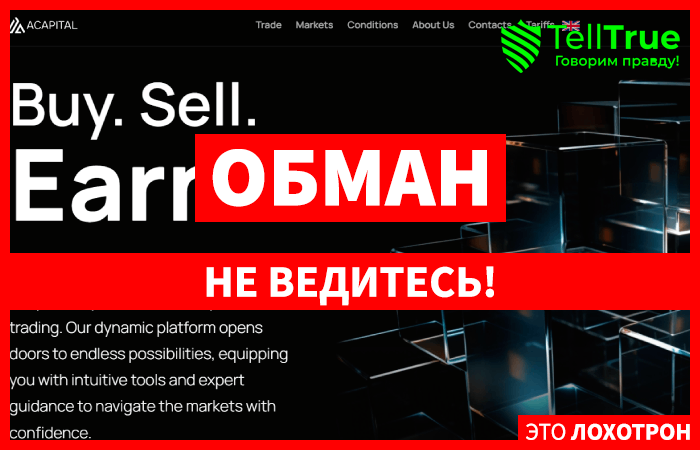 Acapital (acapital-bbagencia.com) лжеброкер! Отзыв Telltrue