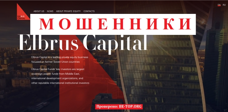 Аферист Elbrus Capital - отзывы настоящих и вывод денег