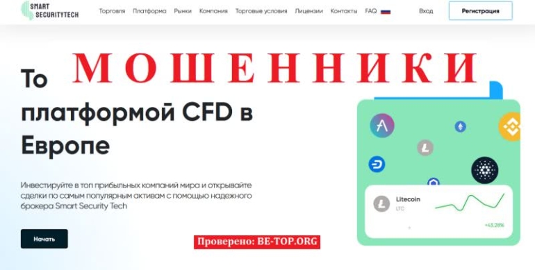 Аферист Smart Security Tech - отзывы и схемы мошенничества