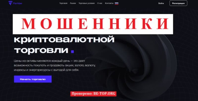 Аферисты Forhbw - вывод денег и отзывы