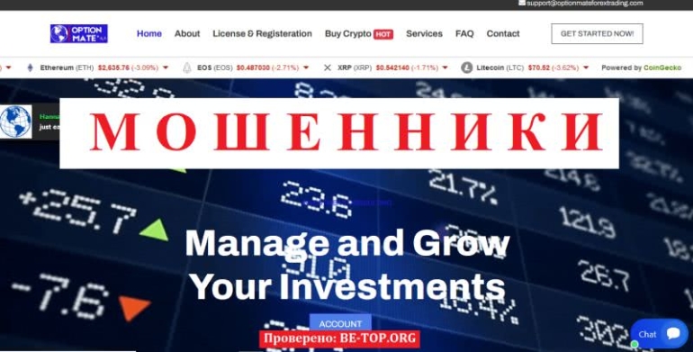 Аферисты из Optionmate Forex Trading не выводят деньги! Обман пенсионеров, отзывы