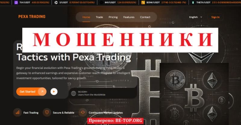 Аферисты из Pexa Trading не выводят деньги, отзывы клиентов