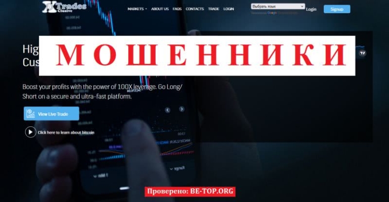 Аферисты не выводят деньги: Trades Xclusive МОШЕННИК, отзывы