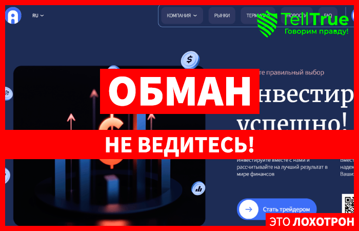 Alrodvic (alrodvic.com) лжеброкер! Отзыв Telltrue