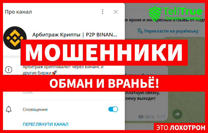 Арбитраж Крипты | P2P BINANCE связки (t.me/c/2039336940/2107) обман с арбитражем крипты!