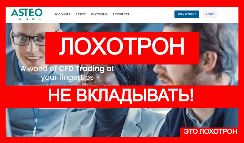 Asteo Group (asteo-group.co) лжеброкер! Отзыв TellTrue