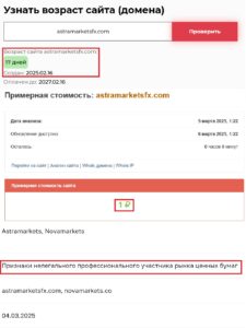 Astramarkets (astramarketsfx.com) – лжеброкер! Отзыв Telltrue