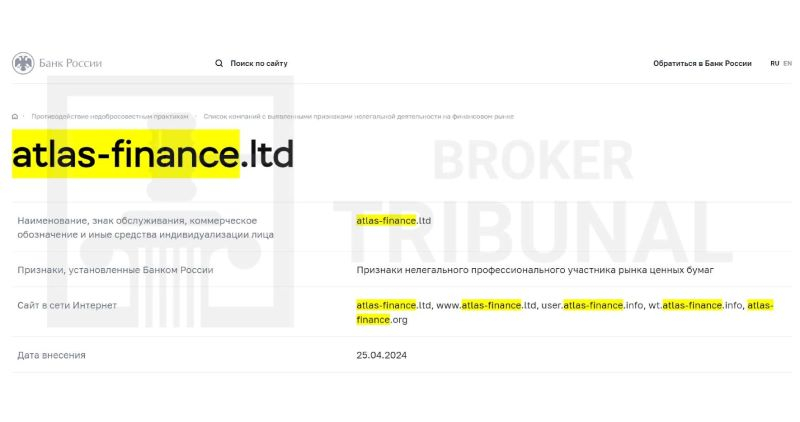 
                Atlas Finance – еще один представитель форекс-кухни, включенный в список недобросовестных брокеров
            