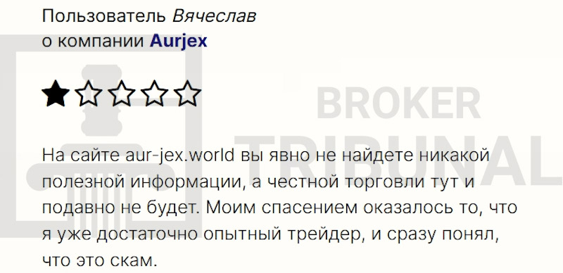 
                Aurjex — псевдоброкер-клон с хитрой схемой развода
            