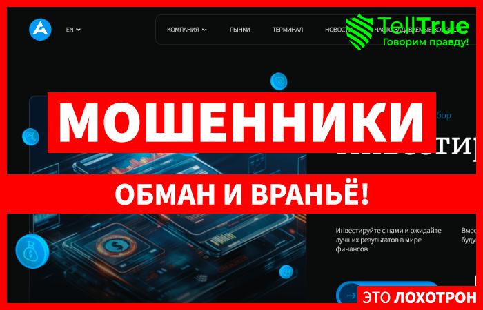 Awimas (awimas.pro) лжеброкер! Отзыв Telltrue