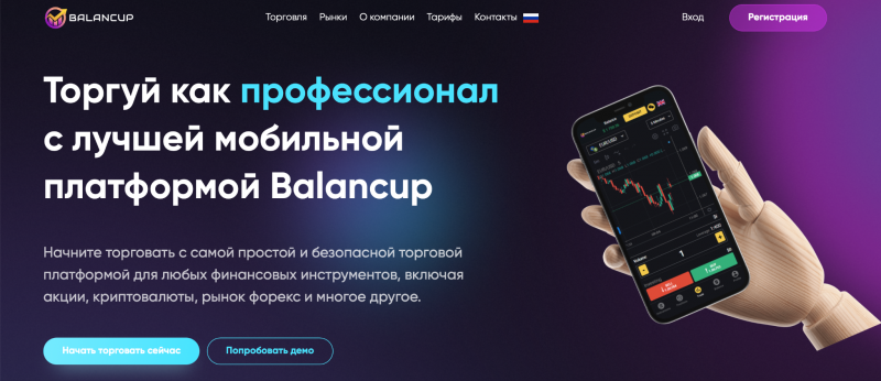 Balancup отзывы. Фальшивый брокер?