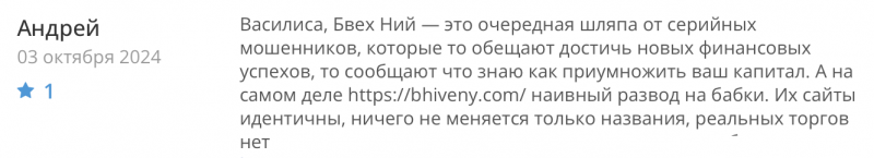 BH Iveny отзывы. Брокер мошенник?