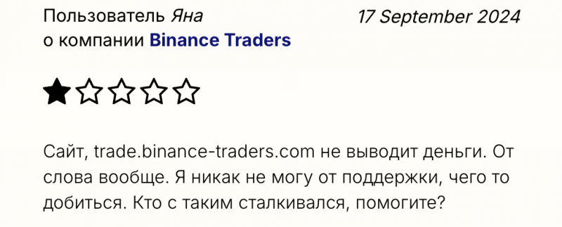 Binance Traders отзывы. Обман?