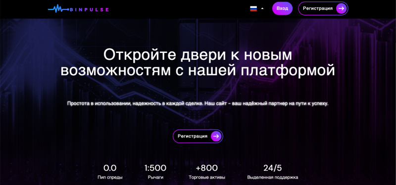 BinPulse отзывы. Липовый брокер?