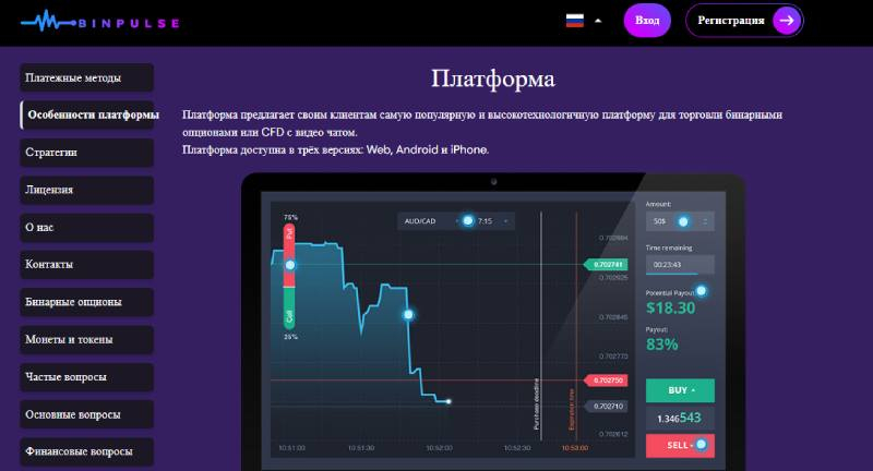 BinPulse — проверка брокера, честные отзывы клиентов