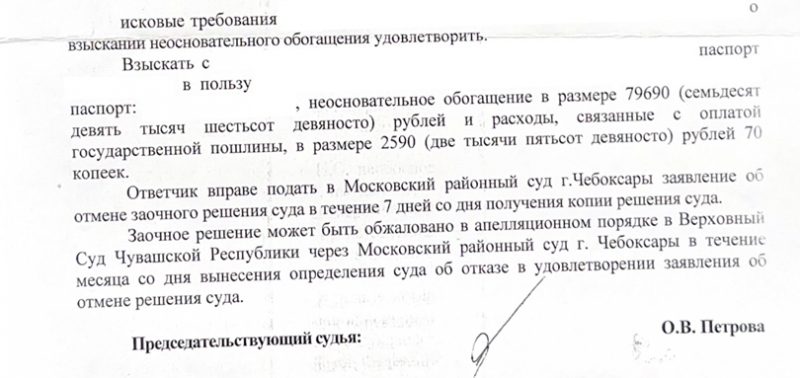 Благодаря юридической помощи НЭС суд вернул гражданину 79690 рублей, похищенные мошенниками Rce Banque