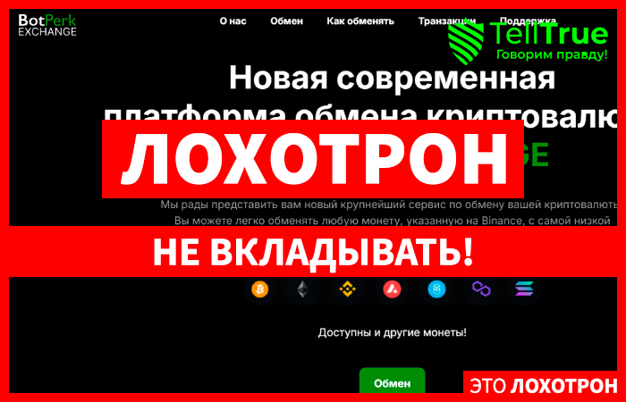 BotPerk EXCHANGE (botperk.com) свежий шаблонный обменник!