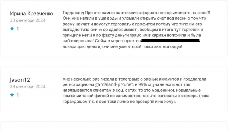 Брокер Gardaland Pro, отзывы трейдеров о компании. Как вывести деньги?