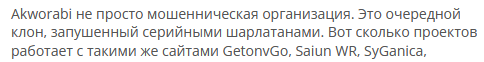 Брокер-мошенник Akworabi — обзор, отзывы, схема обмана