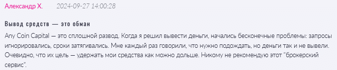 Брокер-мошенник Any Coin Capital   — обзор, отзывы, схема обмана