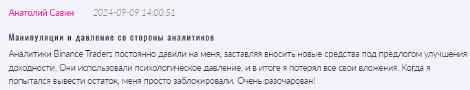 Брокер-мошенник Binance Traders   — обзор, отзывы, схема обмана