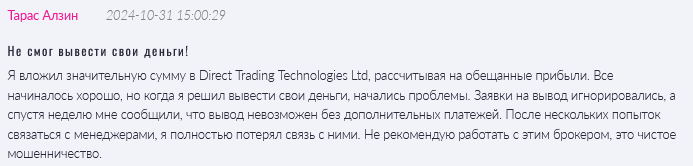 Брокер-мошенник Direct Trading Technologies Ltd — обзор, отзывы, схема обмана