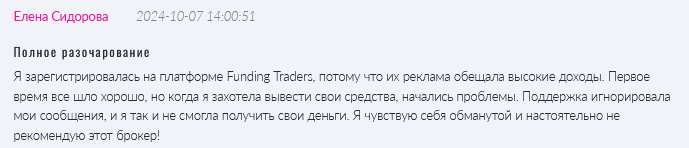 Брокер-мошенник Funding Traders   — обзор, отзывы, схема обмана